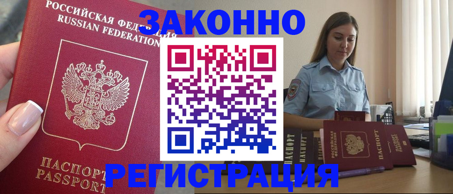 прописка иностранных граждан в Ялте