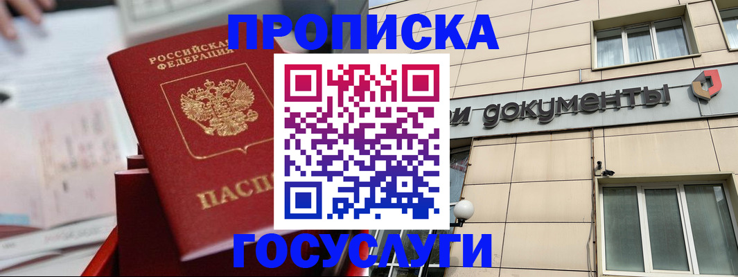 прописка в Ялте