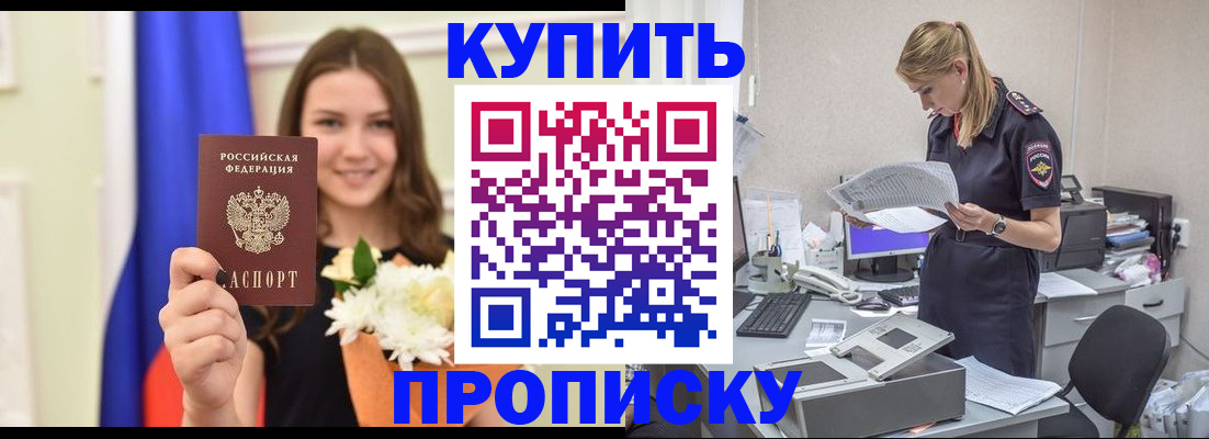 временная регистрация в квартире в Ялте