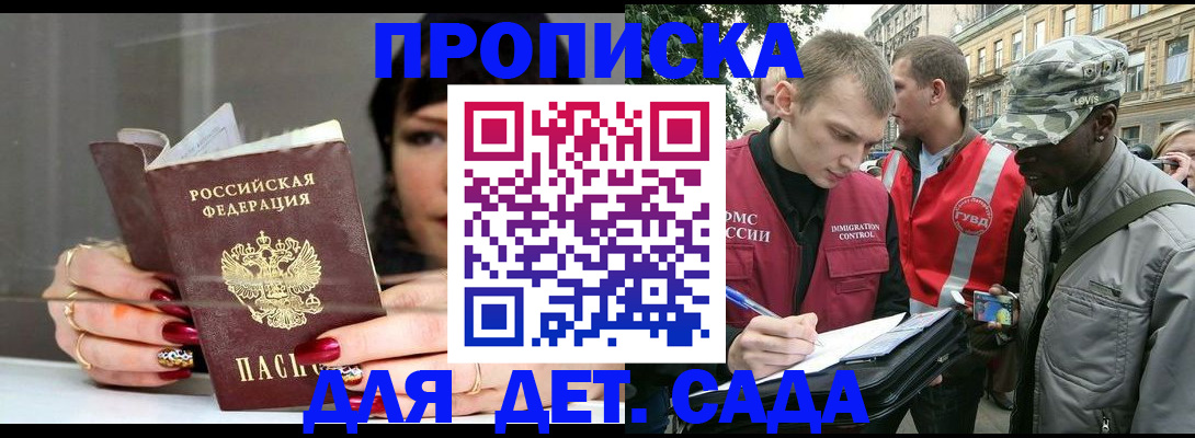 временная регистрация купить в Ялте