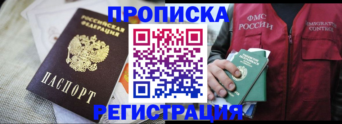 временная регистрация в квартире в Ялте